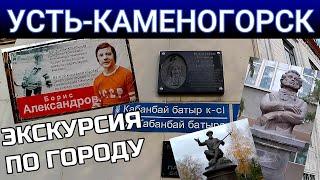 УстьКаменогорск ОКТЯБРЬ 2024 по интересным местам Өскемен UstKamenogorsk [upl. by Notneuq]