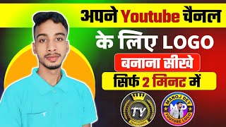 YouTube Logo Kaise Banaye l Logo Kaise Banaye l How To Create YouTube Logo [upl. by Eannaj]