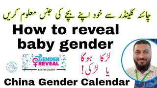 How to reveal baby gender Chinese calendar  Ladka Hoga ya ladki  Gender prediction  gender202425 [upl. by Schroer100]