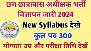 Cg Hostel warden vigyapan 24  Cg Hostel warden New syllabus  Vyapam Hostal warden Recruitment 2024 [upl. by Dalt607]