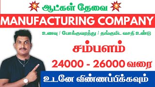 💥Manufacturing கம்பெனியில் வேலை✅ Chennai Jobs Today Openings 2024 jobspoint [upl. by Haelem776]