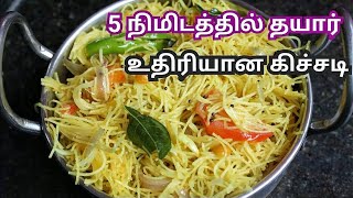 semiya kichadi recipe tamil  semiya upma in tamil  Semiya recipe in Tamil [upl. by Willis]