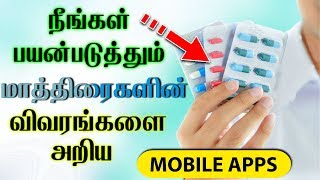 How to know a Medicine Details  Tamil  Usefull Apps  TLTamil [upl. by Oyam]