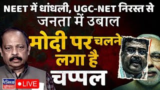 NEET Paper Leak UGCNET Cancelled Slipper Hurled at Narendra Modi’s Car in Varanasi  LIVE [upl. by Anayik]