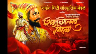 SHIVAJI MAHARAJ JAYANYI 2024 [upl. by Wiskind]