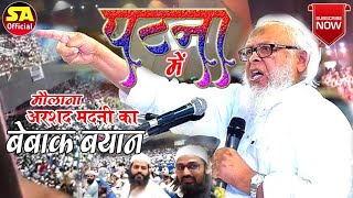 Maulana Arshad madani ka Patna Me bebak bayan 24112024 [upl. by Adallard]