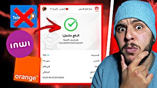 الطريقة صحيحة لشحن جواهر فري فاير عن طريق INWI 💎 ‼️ [upl. by Lanae]