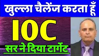 ioc share news ioc share news today ioc share latest news dividend ioc share targetstockmarket [upl. by Ydnarb360]