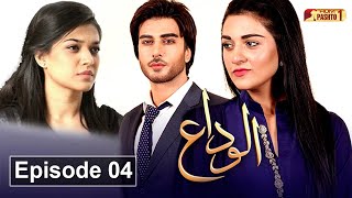 Alvida  Episode 04  Pashto Drama Serial  HUM Pashto 1 [upl. by Tapes375]