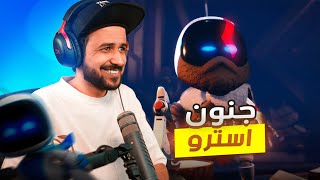 Astro Bot 🤖 استرو بوت اعتقد أنها لعبة العام [upl. by Brandwein611]