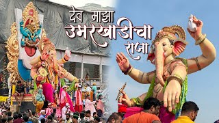 Dev Maza Umarkhadicha Raja Visarjan 2023  Lalbaughcha Raja Entry  Girgaon Chowpatty [upl. by Price]