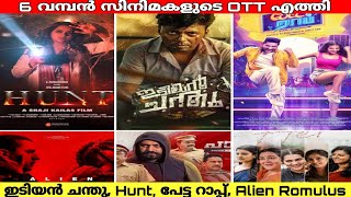 New Malayalam Movie OTT ReleasesHuntIdiyan chandhuPetta rapHerAlienPalayamPCMalayalam Movies [upl. by Thacher]