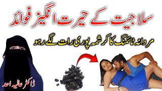 Salajeet Ke Fayde  Shilajit Benefits For Men  Salajeet Khane Ka Tarika Shilajit Kya Hota Hai [upl. by Berkeley298]