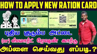 Apply Smart Ration Card Online in Tamil Nadu 2024 StepbyStep Guide [upl. by Leiuqese]