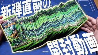 【ポケカ】1週間後の最新弾ナイトワンダラー発売前に変幻の仮面で大当たりを自引きしておこうか【開封動画】 [upl. by Atazroglam841]