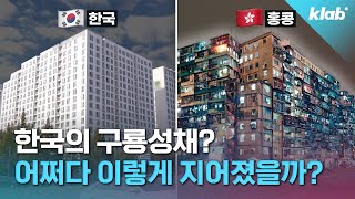 닭장 아파트 교도소 소문 무성한 용적률 599 주상복합 직접 가봄｜크랩 [upl. by Christmann]