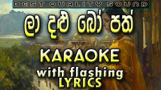 La Dalu Bopath Karaoke with Lyrics Without Voice [upl. by Yrallih]