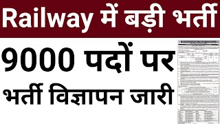 RAILWAY RECRUITMENT 2024 ADVERTISEMENT RELEASED I 9000 POSTS I AGE QUALIFICATION SALARY DETAILS [upl. by Adi]