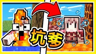 Minecraft 世界上最 Troll 人【坑爹跑酷】各種互相坑人の OP道具  超爆笑坑爹跑酷 [upl. by Catina295]