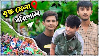 বৃক্ষ মেলা বরিশাল  Brikkho Mela  MH HASAN  mhhasanvlog [upl. by Abehshtab]