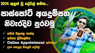 How to get Sri Lanka passport 2024 Passport application fill  passport apply online Teddyvlogs [upl. by Fleming]