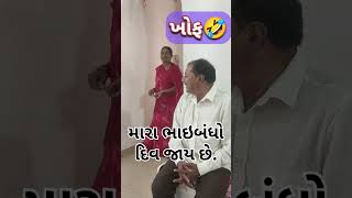 મિત્રો સાથે દિવ જવું😅comedy div funny [upl. by Balfour]