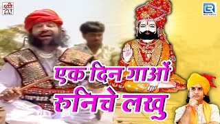 जरूर सुने   रामदेवजी का सूंदर भजन  Prakash Mali  Rajasthani Hit Song [upl. by Gnilyarg]