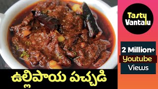 Ullipaya Pachadi in Telugu  Onion Chutney for Idly Dosa and Rice by Tasty Vantalu [upl. by Ydnys]