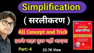 Simplification सरलीकरण sagir Ahmad Solution Part4  Simplification maths Trick For SSC Rly [upl. by Tletski]