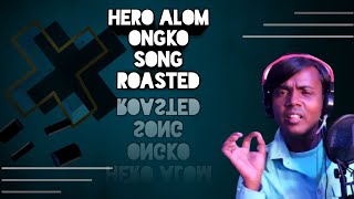 Hero alom ongko song roasted [upl. by Janessa688]