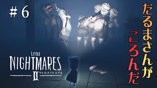 6 声優 花江夏樹と斉藤壮馬の『リトルナイトメア２』今度こそインテリ実況プレイ【Little Nightmares2】 [upl. by Nnylahs526]