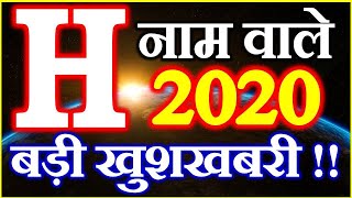 H Name Rashifal 2020  H नाम राशिफल 2020  H Name Horoscope Prediction 2020 [upl. by Jayne863]