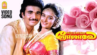 Adho Mega Oorvalam  HD Video Song  அதோ மேக ஊர்வலம்  Eeramana Rojave  Ilaiyaraaja [upl. by Nairret]