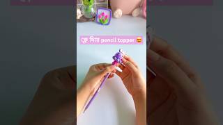 Diy pencil topper🤩shorts diycrafts [upl. by Koerner]