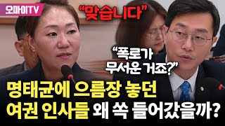 명태균에 으름장 놓던 여권 인사들 쏙 들어간 이유가 강혜경 quot사기꾼이 아니니까요···폭로가 무서운 거죠quot [upl. by Asirahc]