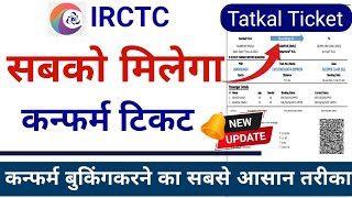 Tatkal Ticket Book Kaise Kare  How to book tatkal ticket  tatkal ticket booking in mobile  2024 [upl. by Beulah]