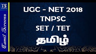 UGC NET 2018 SET TNPSC TET TAMIL [upl. by Ahsatel]