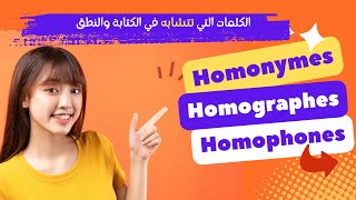 Homonymes Homographes et Homophones  Quelle différence [upl. by Seaton]