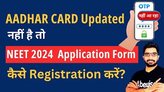 AADHAR CARD updated नहीं है तो NEET 2024 Application Form में कैसे Registration करें BeWise [upl. by Nafis]