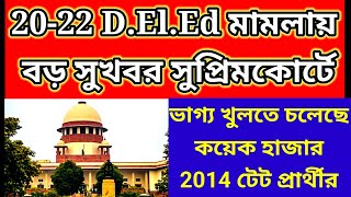 2022 DElEd মামলায় বড় নির্দেশ সুপ্রিমকোর্টের সুপ্রিমকোর্টে বড় ধাক্কা পর্ষদের 9533 প্যানেল [upl. by Rennane]