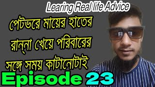 bangla new koster golpo  emotional amp heart touching bangla story  bengali audio story  episode 23 [upl. by Medwin]