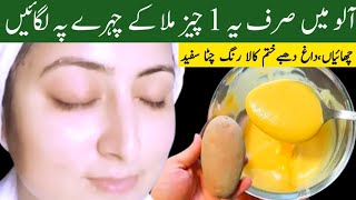 Potato face pack for glowing skin Glass skin challenge Get cleanclearglowing skin in just 7 days [upl. by Burrow]