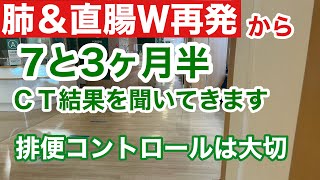 【肺腺がん左上葉切除と直腸がん骨盤内Ｗ再発術後】 [upl. by Rickie]