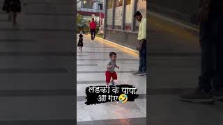 आज तो पीट जाते 🤣😂😂😆  Funny videos Status videos [upl. by Nort]