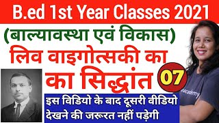 Vygotsky Theory Of Cognitive Development In Hindi  Bed classes 1st year 2021 [upl. by Utham]