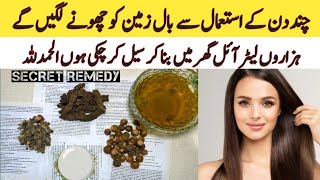 Hair Oil Remedy For Rapid Growth  زندگی میں ایک بار یہ آئل ضرور استعمال کریں  Effective hair Oil [upl. by Zacarias]