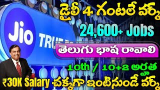 JIO Work From Home Jobs 2024  Latest Jobs In Telugu  Jobs In Hyderabad Work From Home Jobs 2024 [upl. by Sukramal]