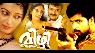 Mizhi  Malayalam Superhit Action Movie HD  New Malayalam Full Movie HD  New Malayalam Movie HD [upl. by Berkly885]