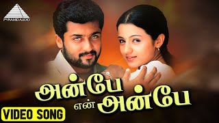 En Anbae En Anbae  Suriya  Trisha  Mounam Pesiyadhe  Pyramid Audio  HD yuvanshankarrajahits [upl. by Ahsenar]