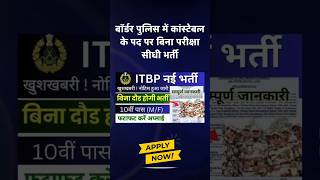 बॉर्डर पुलिस कांस्टेबल बंपर भर्ती ✅️✅️ itbp driver recruitment 2024 newvacancy govtjobs news yt [upl. by Adalheid980]